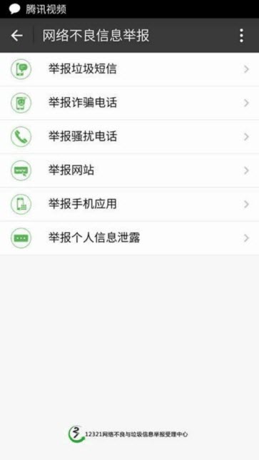 支付宝app举报骚扰电话的详细操作流程