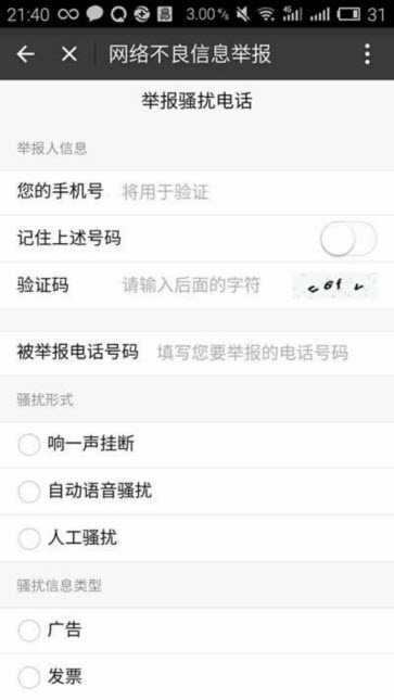 支付宝app举报骚扰电话的详细操作流程