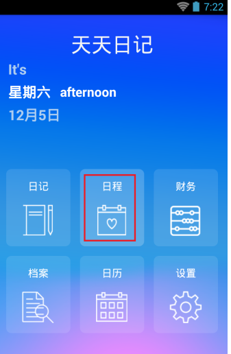 天天日记app中创建日程的具体方法是什么