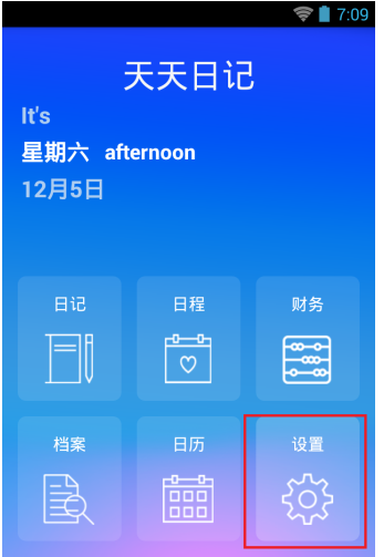 天天日记app中同步文档的操作流程图