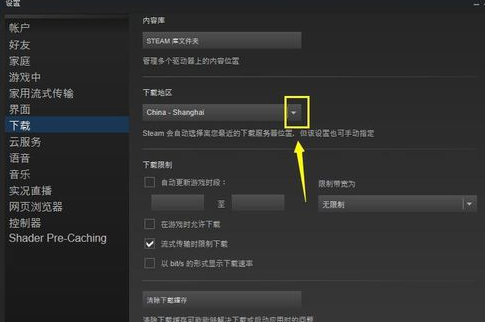 steam如何修改下载地址