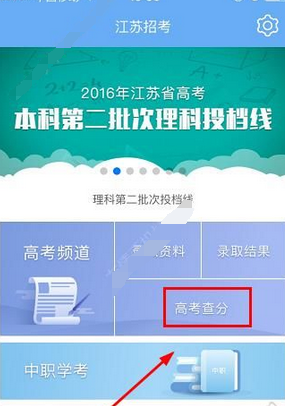 江苏招考app中查分的详细操作步骤是什么