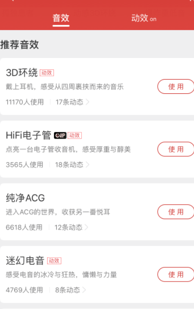 网易云音乐的鲸云音效怎么用