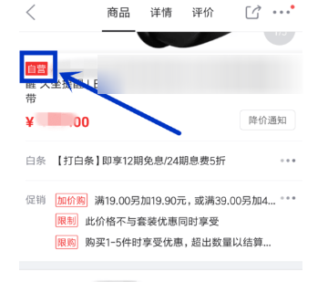 京东app修改配送时间的详细操作流程