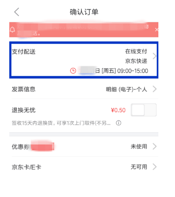 京东app修改配送时间的详细操作流程