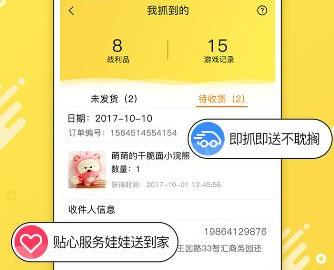 爱抓娃娃app使用手机号登录的详细操作步骤