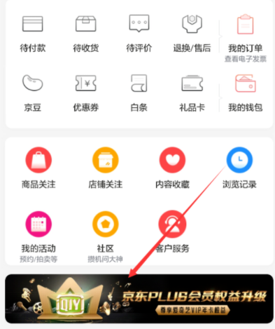 京东plus会员领取爱奇艺vip的详细操作是什么