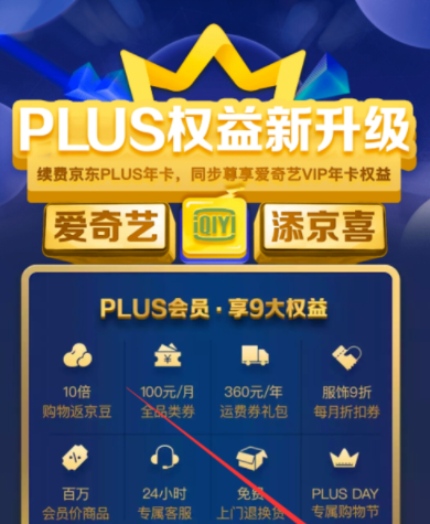 京东plus会员领取爱奇艺vip的详细操作是什么