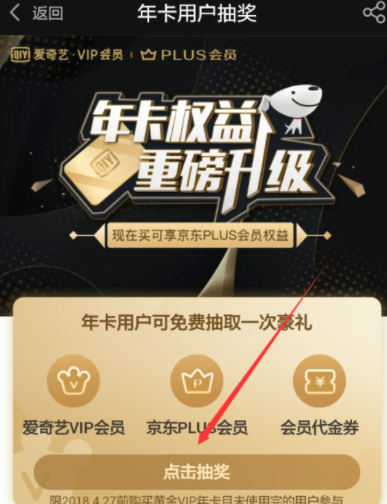 京东plus会员领取爱奇艺vip的详细操作是什么