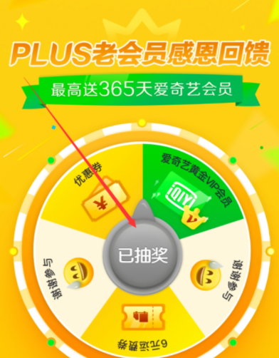 京东plus会员领取爱奇艺vip的详细操作是什么