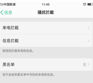 oppok1怎么拦截骚扰电话