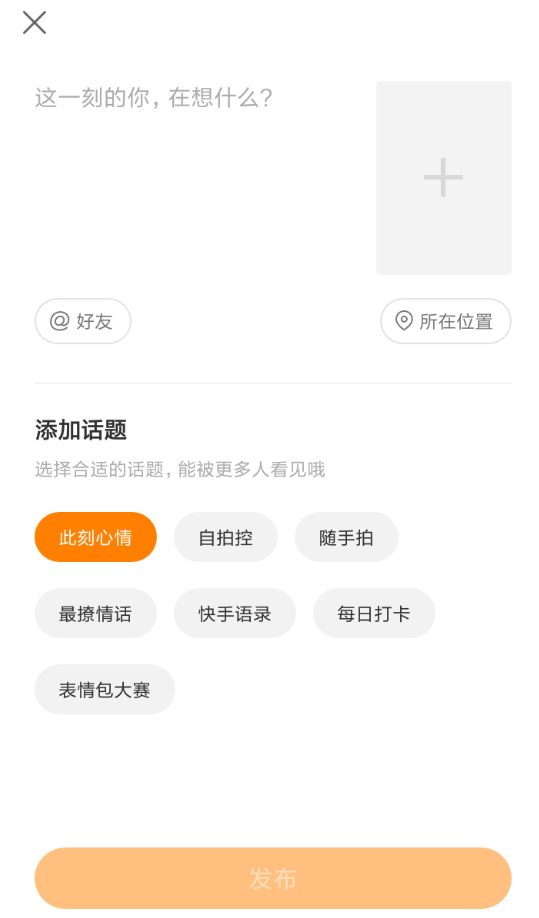 快手中发布说说的具体操作步骤是什么