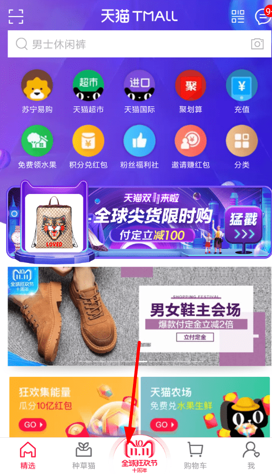 天猫双11券在哪里领取