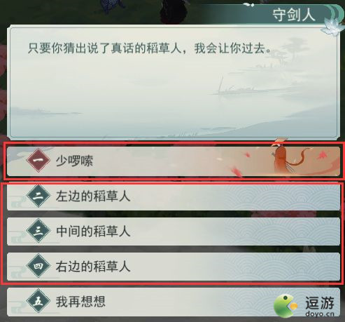 江湖悠悠侠道第二章2-4详细图文攻略