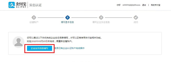 支付宝中企业账户的详细注册流程介绍怎么写
