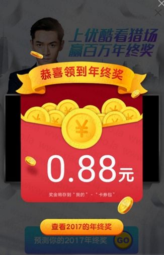 优酷app中领取年终奖的具体操作步骤是什么