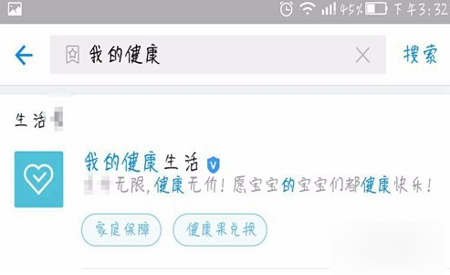 支付宝的健康果怎么查看