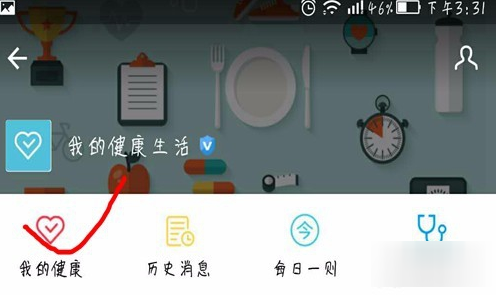 支付宝的健康果怎么查看