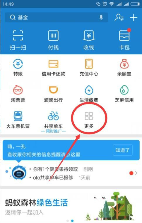 支付宝app中查找证件照片的具体操作步骤