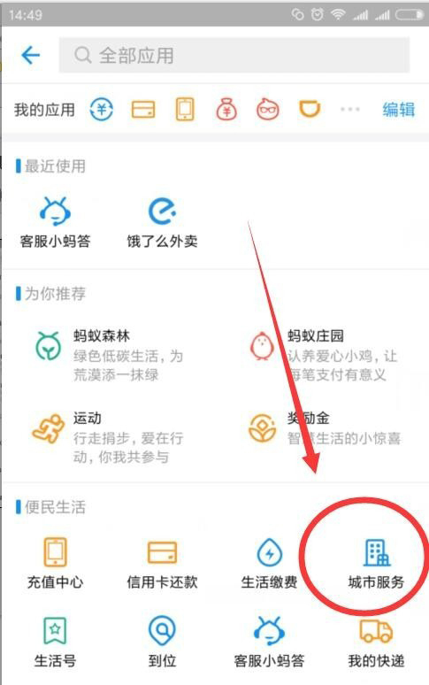 支付宝app中查找证件照片的具体操作步骤