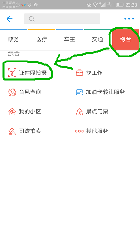 支付宝app中查找证件照片的具体操作步骤