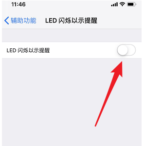 iphone打开信息闪光灯的详细操作方法是什么