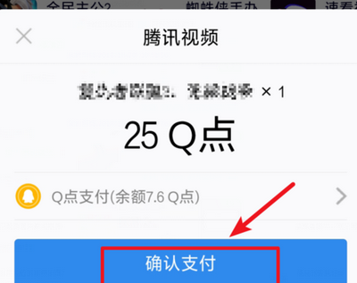 腾讯app购买单片的具体操作流程是什么