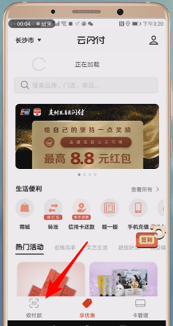 云闪付app收款的具体操作流程介绍图