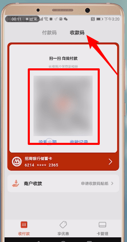 云闪付app收款的具体操作流程介绍图