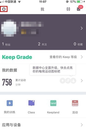 keep设置隐私保护的图文操作是什么