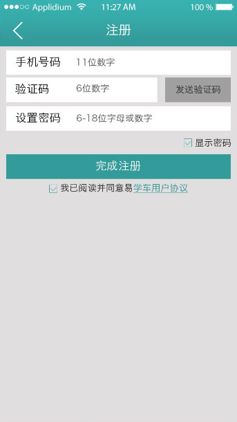 易学车app教练端的具体使用流程介绍图