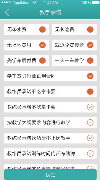 易学车app教练端的具体使用流程介绍图