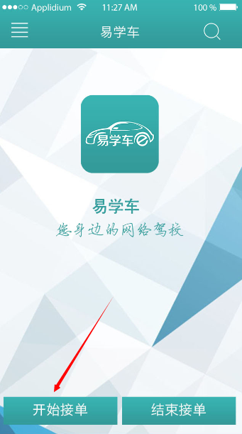 易学车app教练端的具体使用流程介绍图