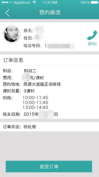 易学车app教练端的具体使用流程介绍图