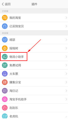 旺信app中查询物流信息的具体操作步骤是什么