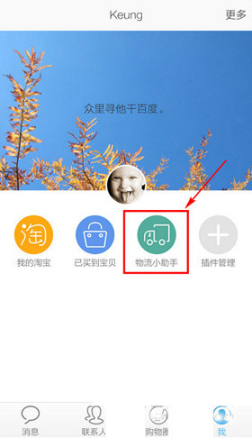 旺信app中查询物流信息的具体操作步骤是什么