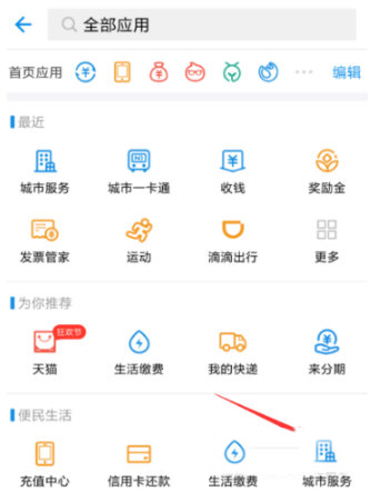 支付宝用公交卡怎么用?