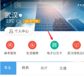 支付宝用公交卡怎么用?