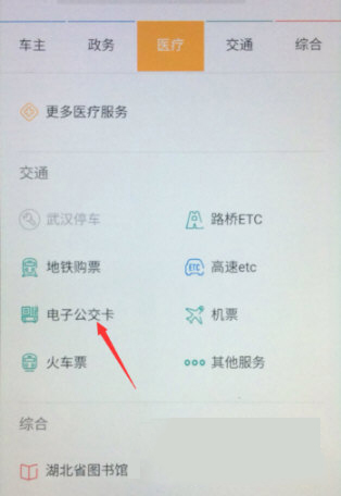 支付宝用公交卡怎么用?