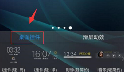 vivoz3怎么添加桌面挂件