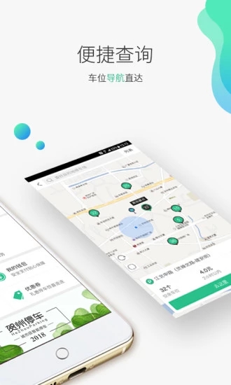 贺州停车app的简单使用过程
