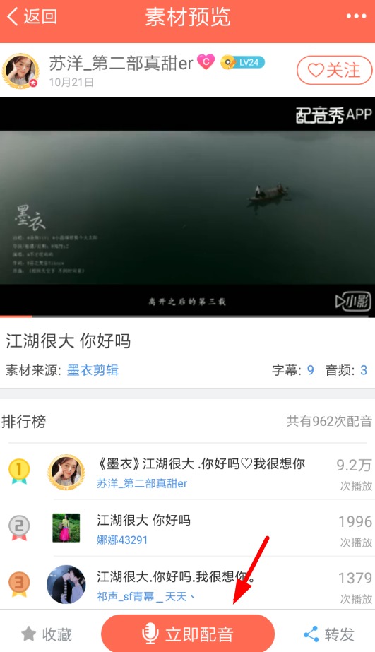 配音秀怎么设置背景音乐