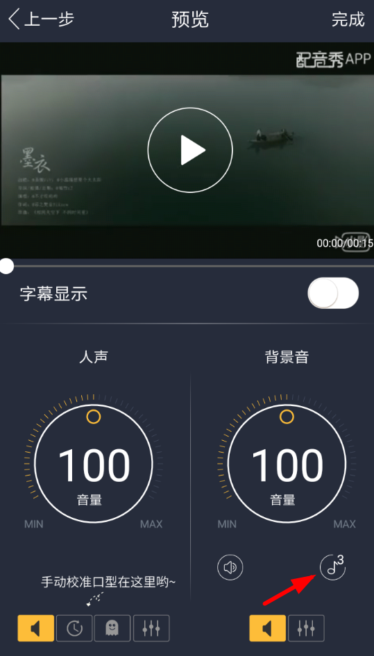 配音秀怎么设置背景音乐