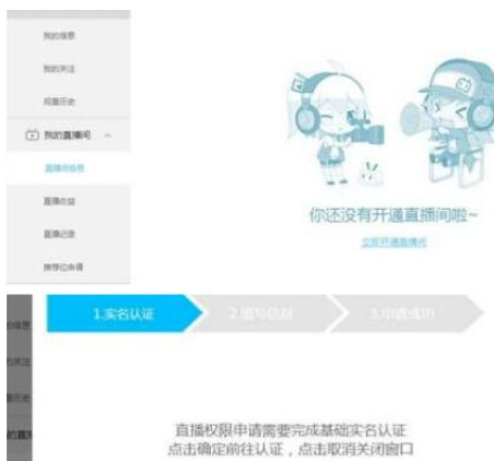bilibili怎么申请主播
