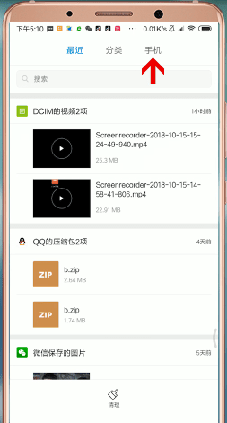 qq中找到已下载文件的具体操作步骤