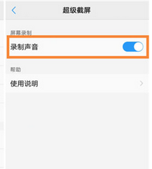 vivoz3录屏怎么录出声音