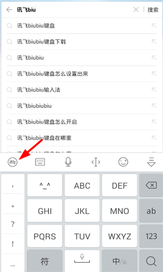 讯飞输入法怎么用biubiu键盘