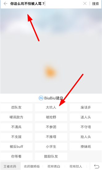 讯飞输入法怎么用biubiu键盘