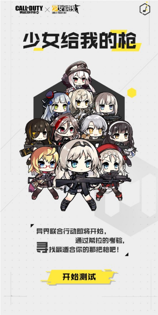 《使命召唤手游》x《少女前线》联动7月9日开启！