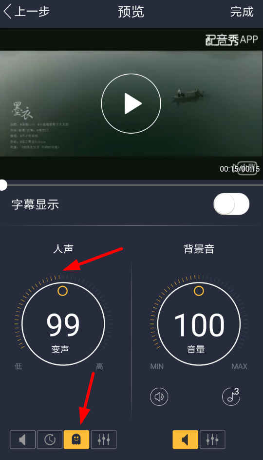 配音秀怎么变声